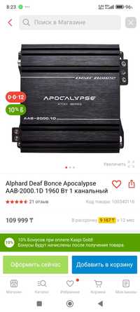 Усилитель Alphard Deaf Bonce Apocalypse AAB-2000.1D 1960 Вт 1