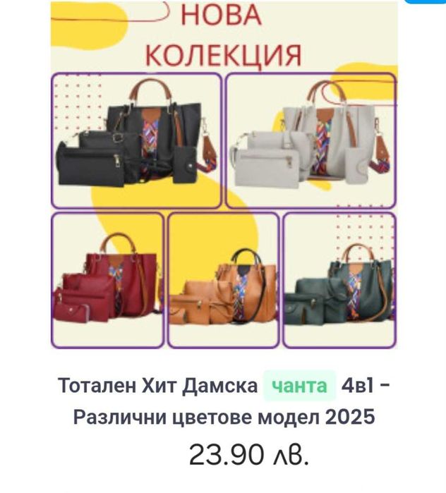 Дамски чанти красиви и стилни