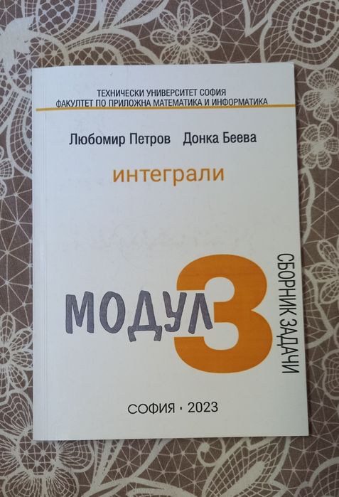Сборник със задачи по Висша Математика