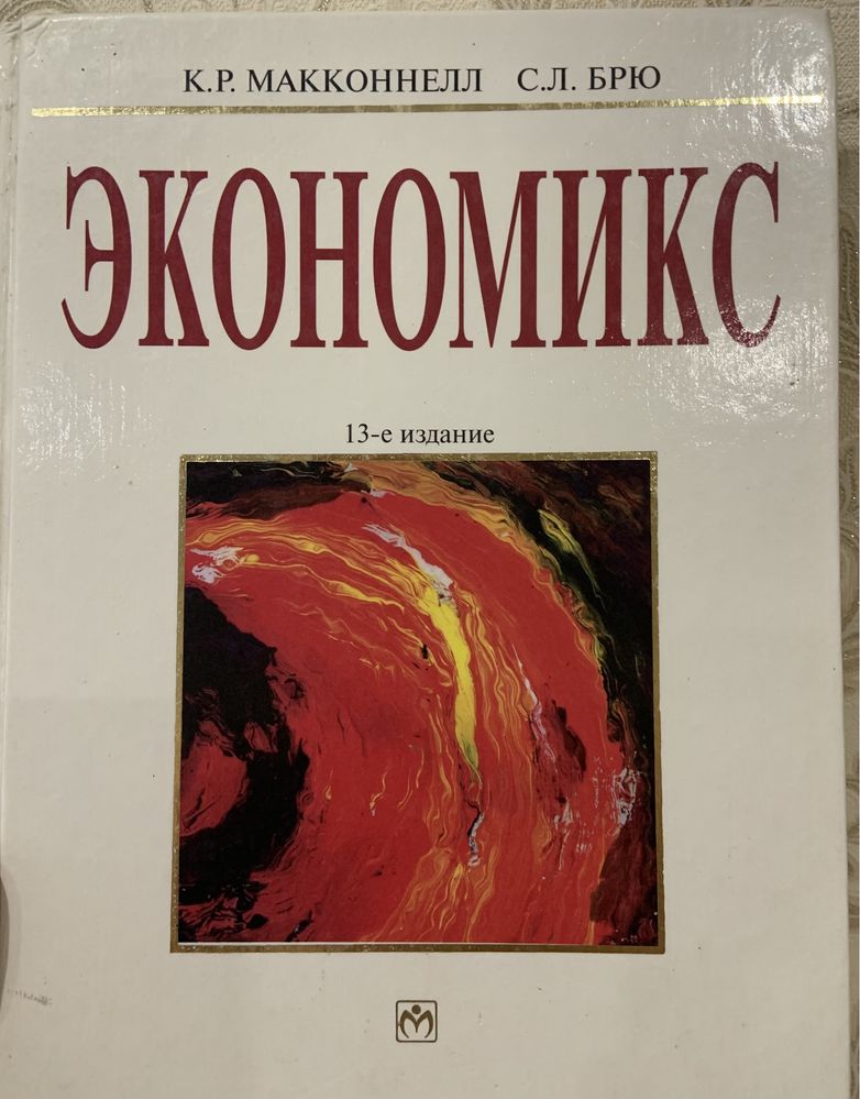 Экономикс 2 тома