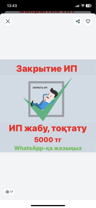 Налог отчеты. Егов Кезекте кз Открытие/Закрытие ТОО/ИП.