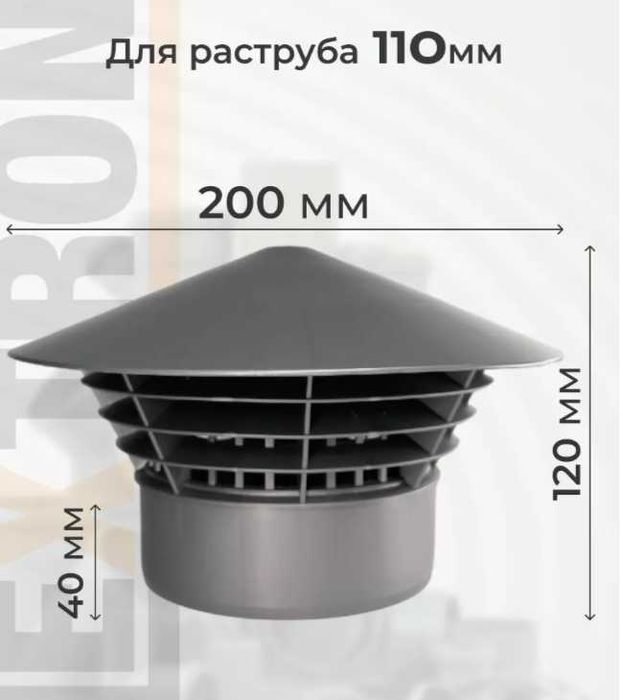 Зонт вентиляционный канализационный