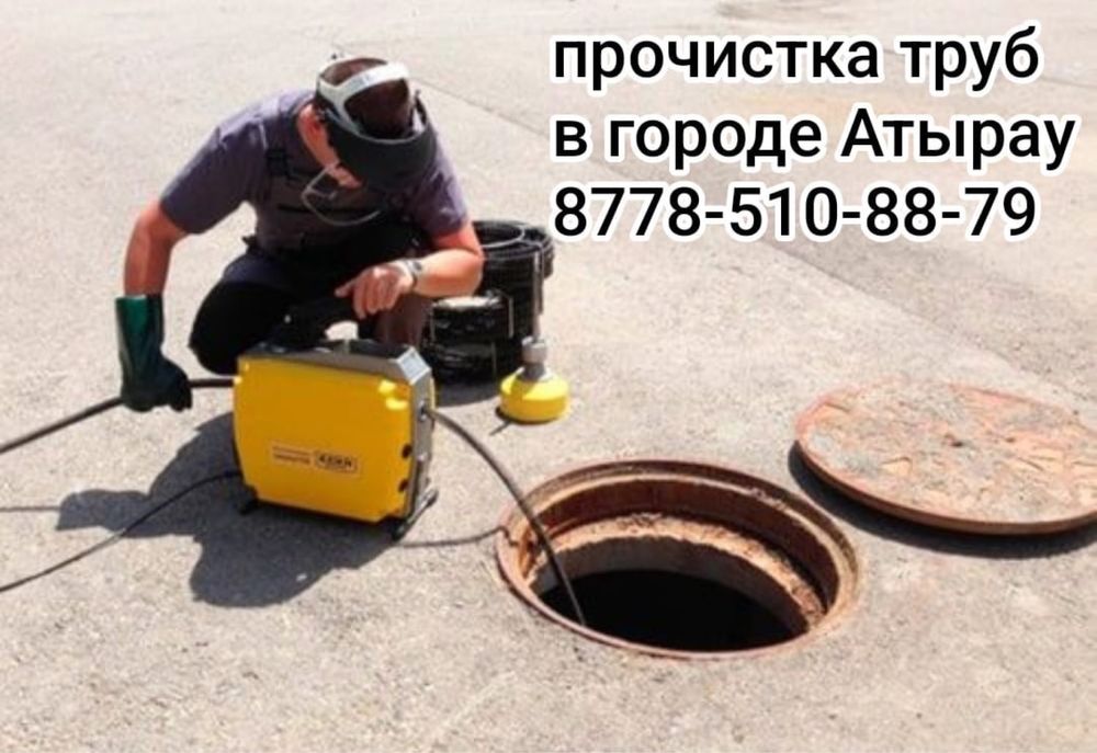 Прочистка канализации и труб быстро и аккуратно