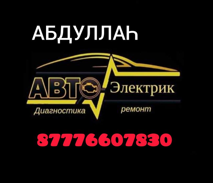 24/7.Автоэлектрик.Диагност.ДЫМАГЕНЕРАТОРА.Чистка ФОРСУНКА.
