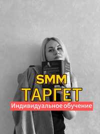 Обучение SMM и Таргет