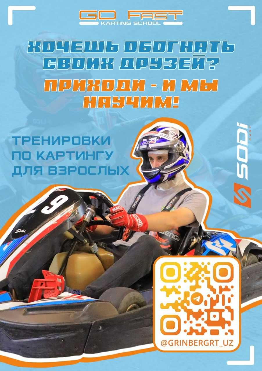 Картинг: тренировки для детей и взрослых
