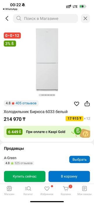 Холодильник Бирюса