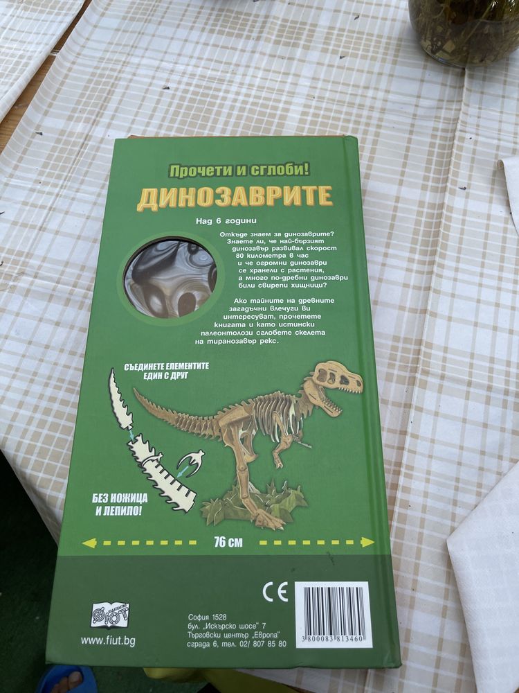 Прочети и сглоби пъзел с динозаври