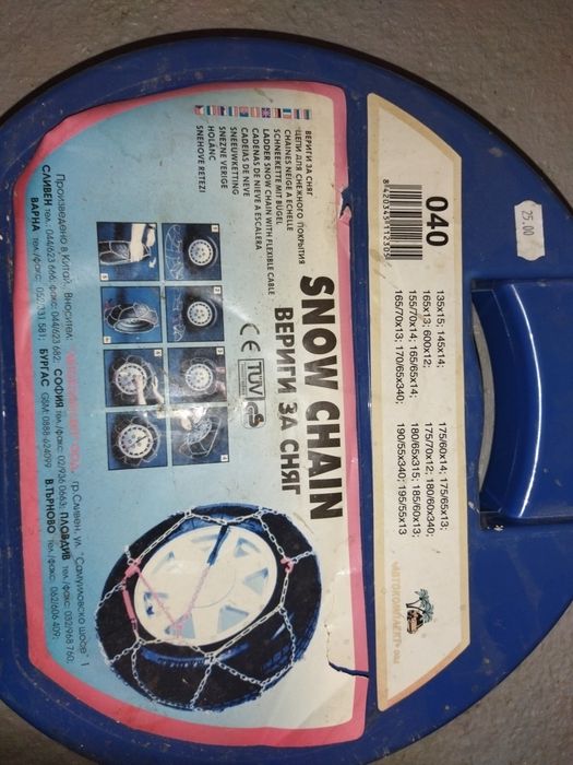 Вериги за сняг за 14 ки