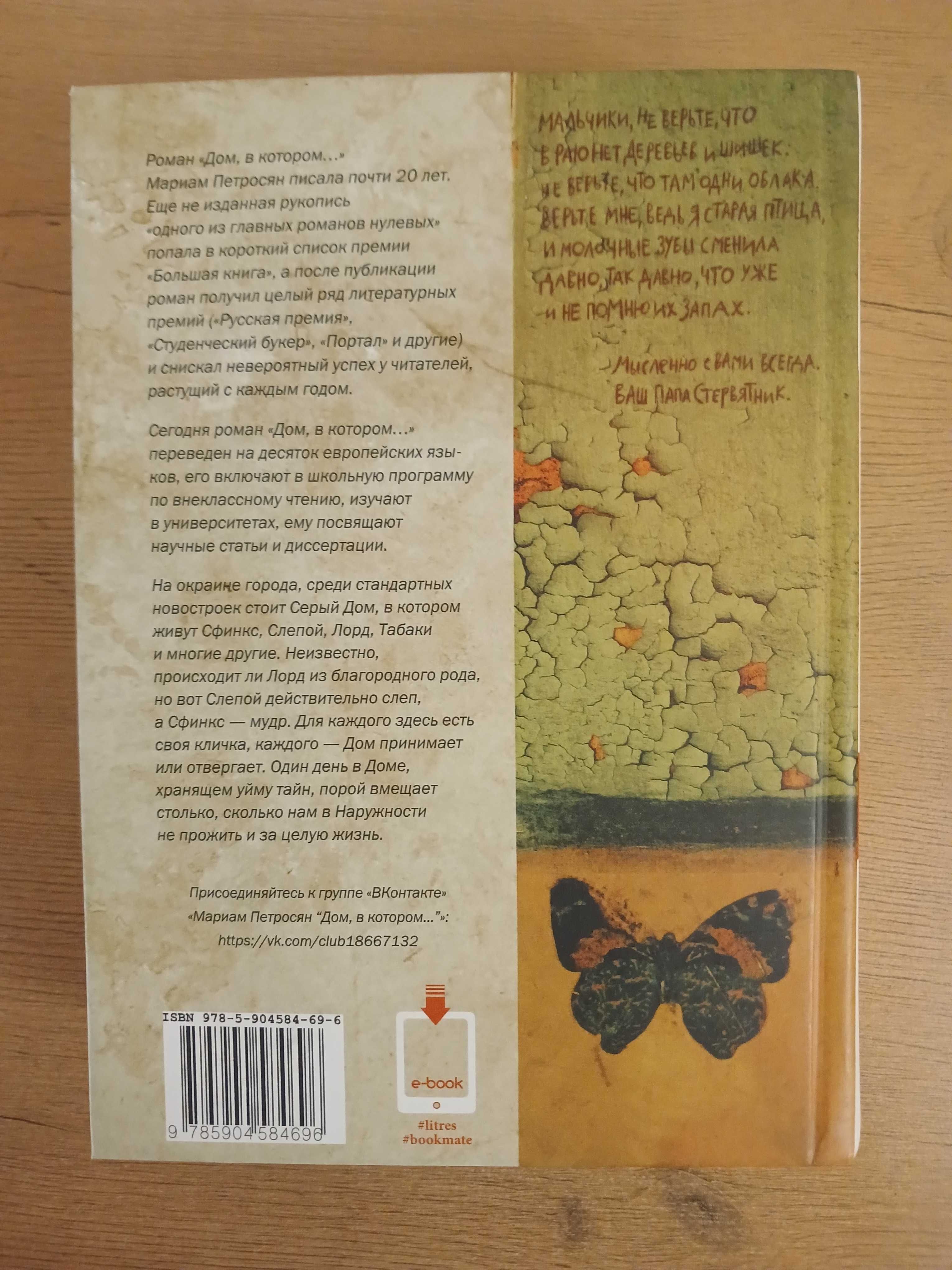 Книга "Дом в Котором"