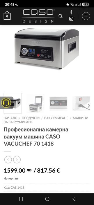 Професионална вакум машина