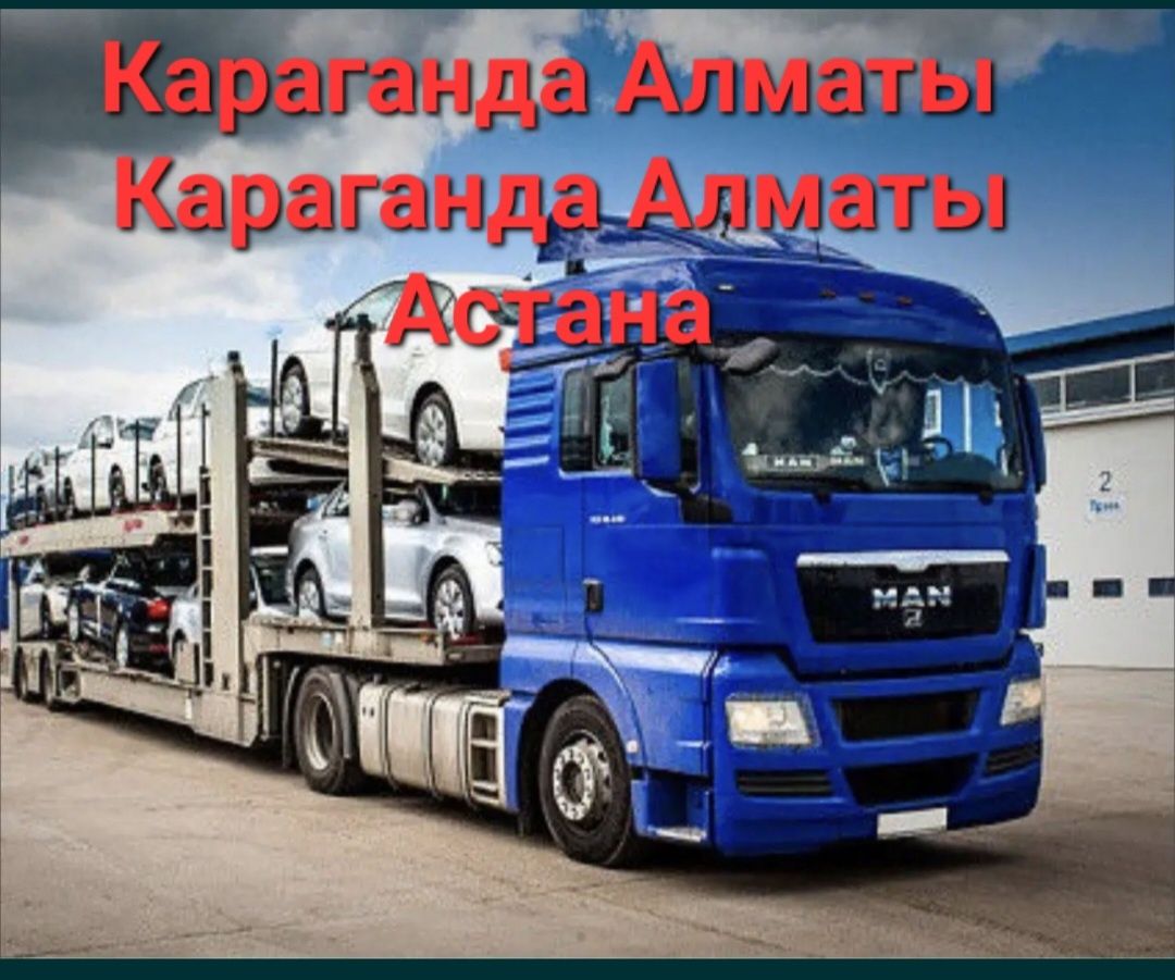 Автовоз Караганда Алматы