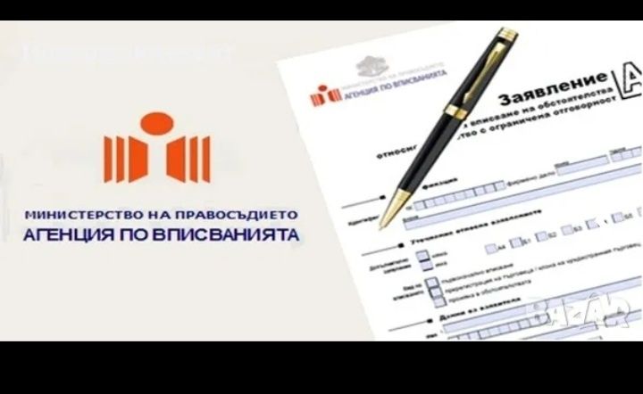 Купувам и продавам фирми адвокатска колегия по-законите на БГ