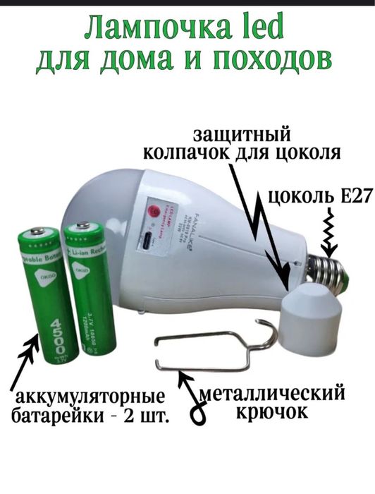 Энергосберегающая лампа на аккомуляторных батарейках