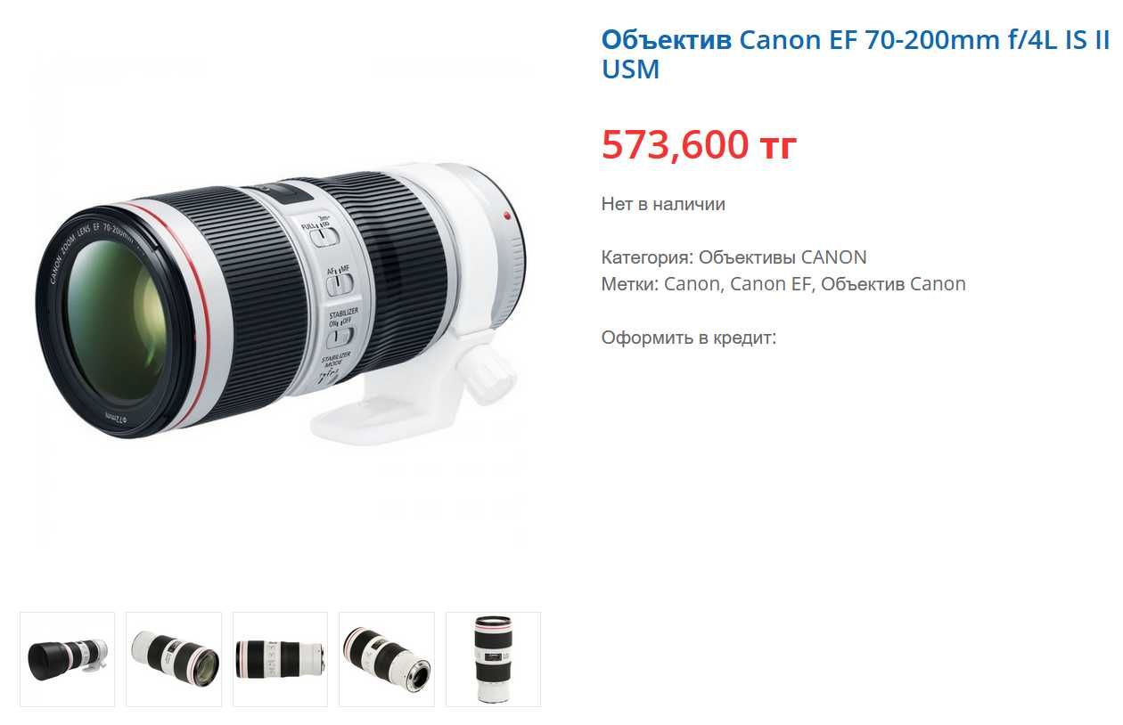 Объектив Canon EF 70-200mm f/4L IS II USM