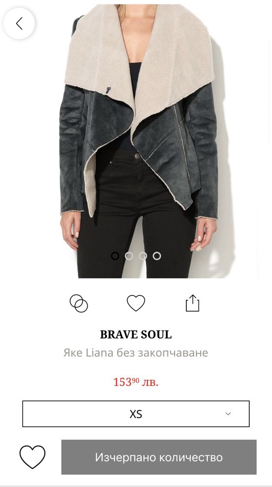 Яке brave soul
