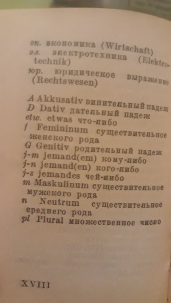 Речник руско-германдски