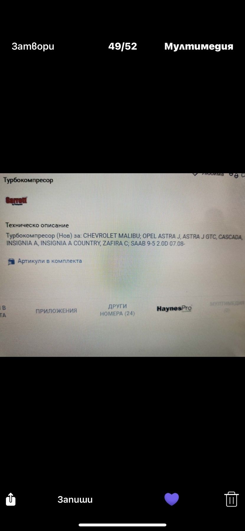 Продавам турбина