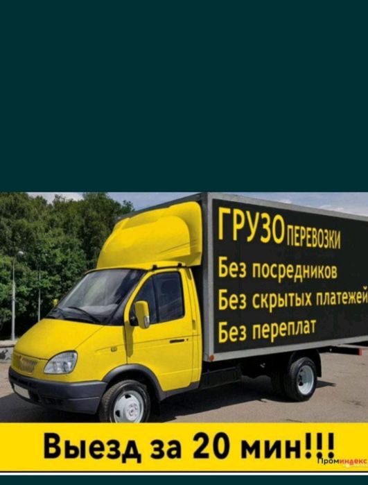 Газель по городу и область