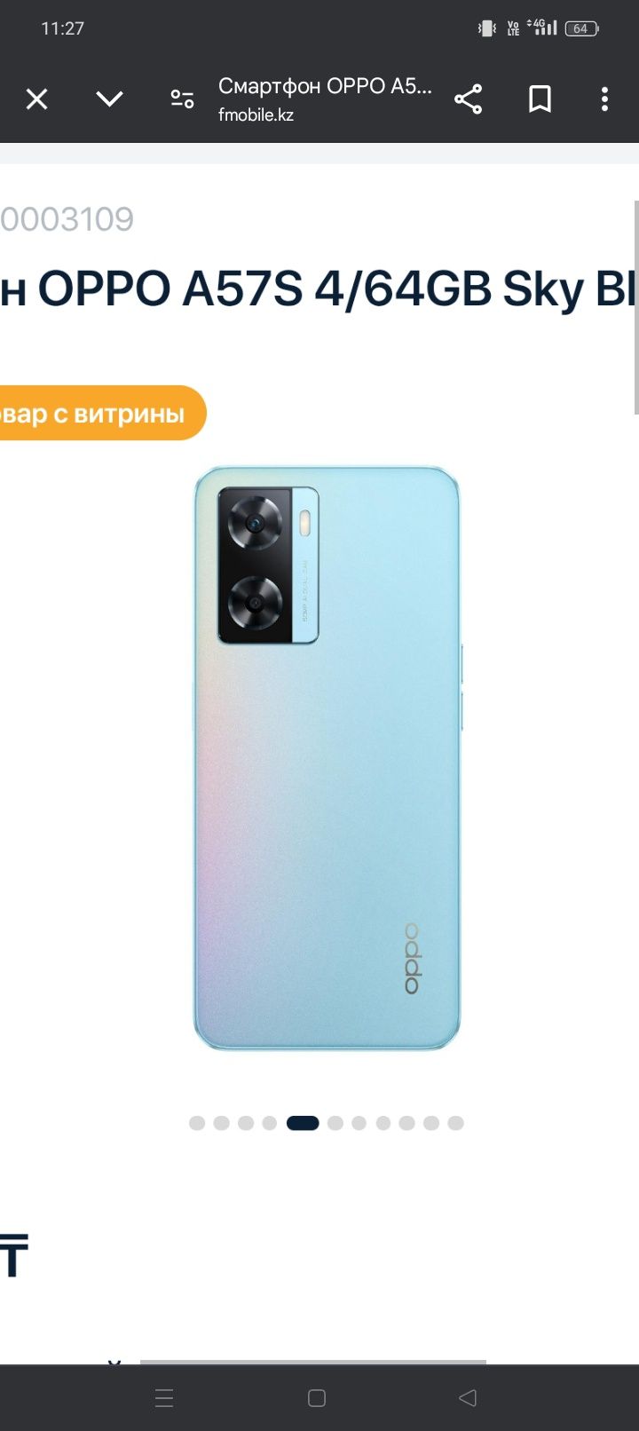 Смартфон оппо а57s