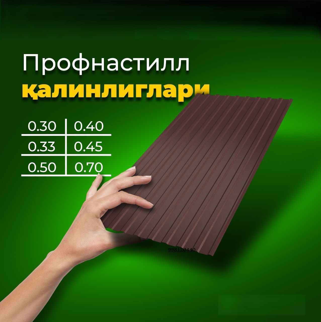 Profnastil | Туника| Профнастил| Ишлаб чикарувчидан кафолат