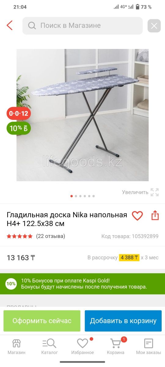 Продам гладильную доску