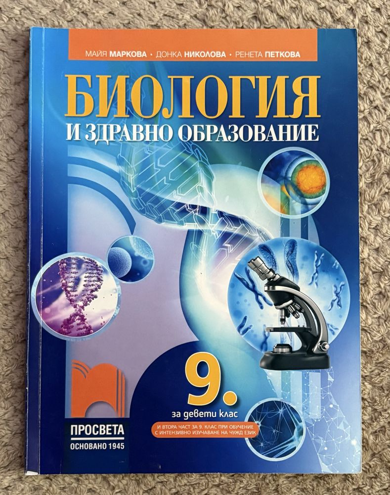 Учебници по Биология и Химия за кандидат-стиденти по Медицина