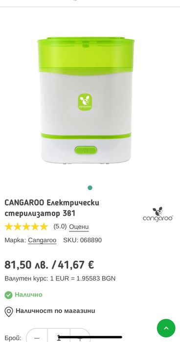 CANGAROO Електрически стерилизатор 3в1