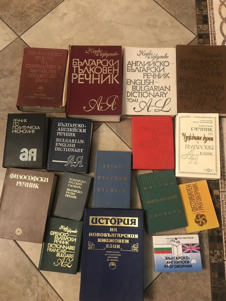 Речници 16 тома