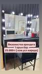 Сдам на аренду место для визажиста