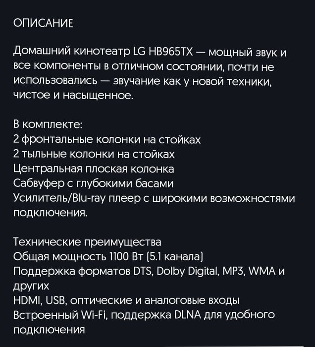 Продам домашний кинотеатр описание на фото