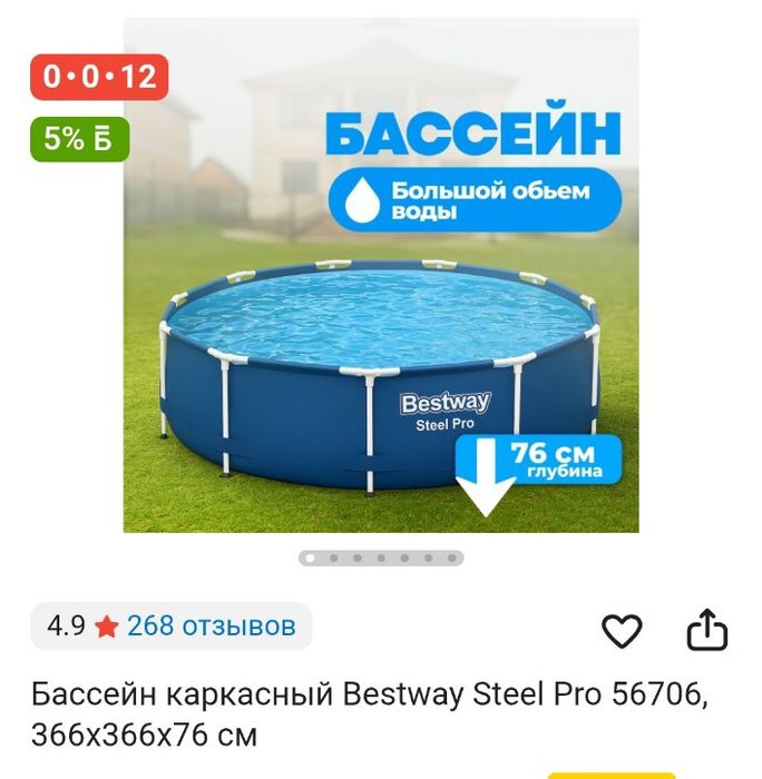 Бассейн bestway.