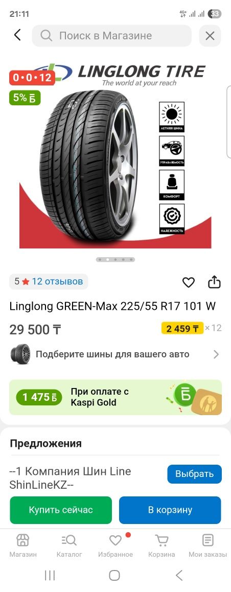 Новые шины Летние