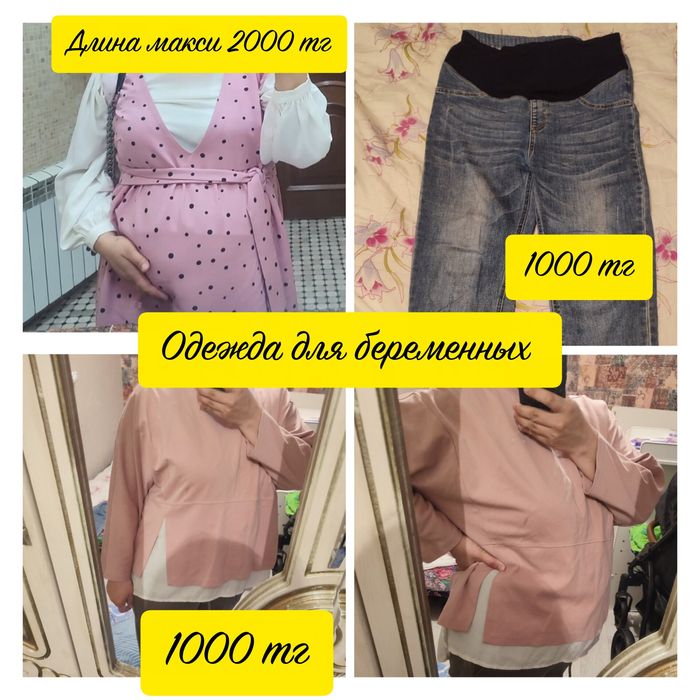 Для беременных одежда