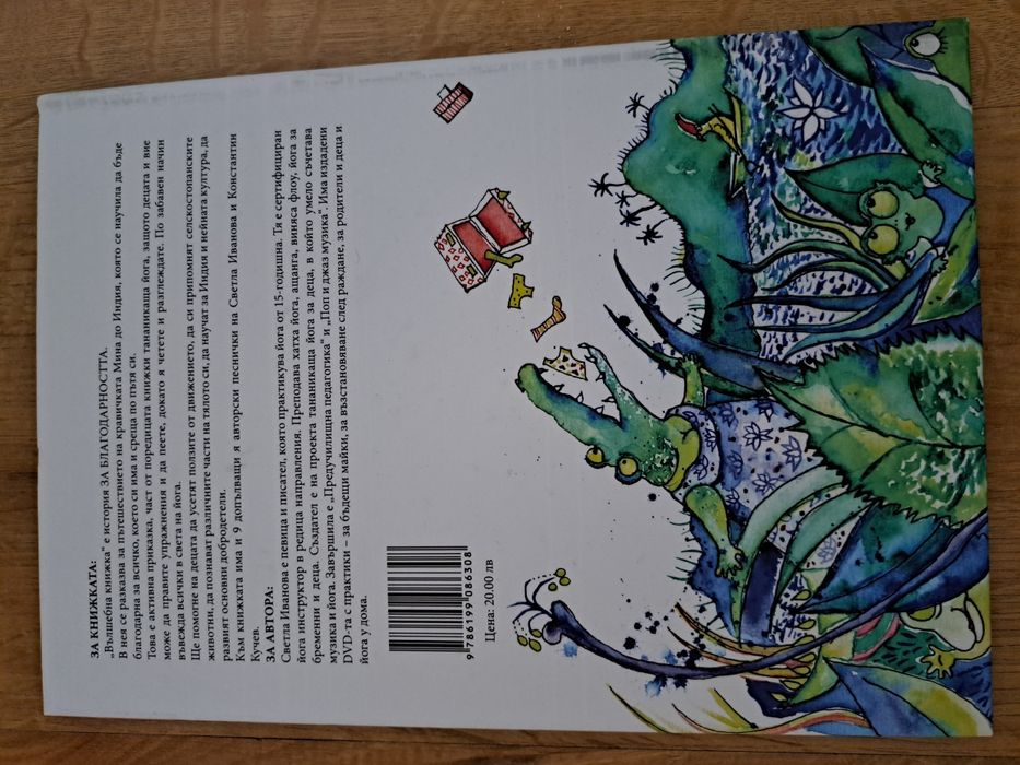 "Вълшебна книжка"