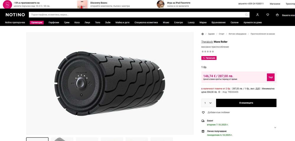 Смарт масажор Therabody Theragun Wave Roller