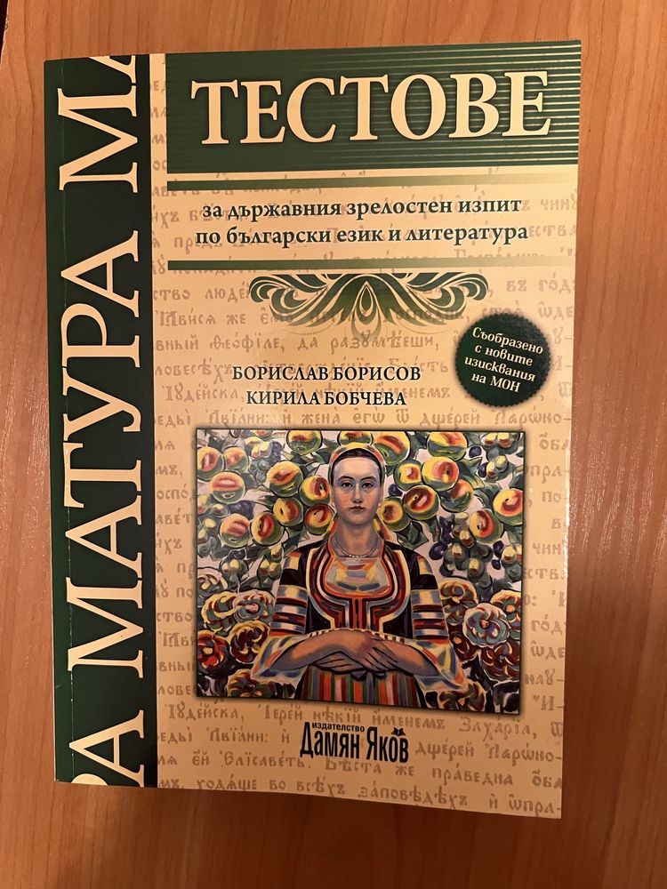Тестове за Матура по БЕЛ