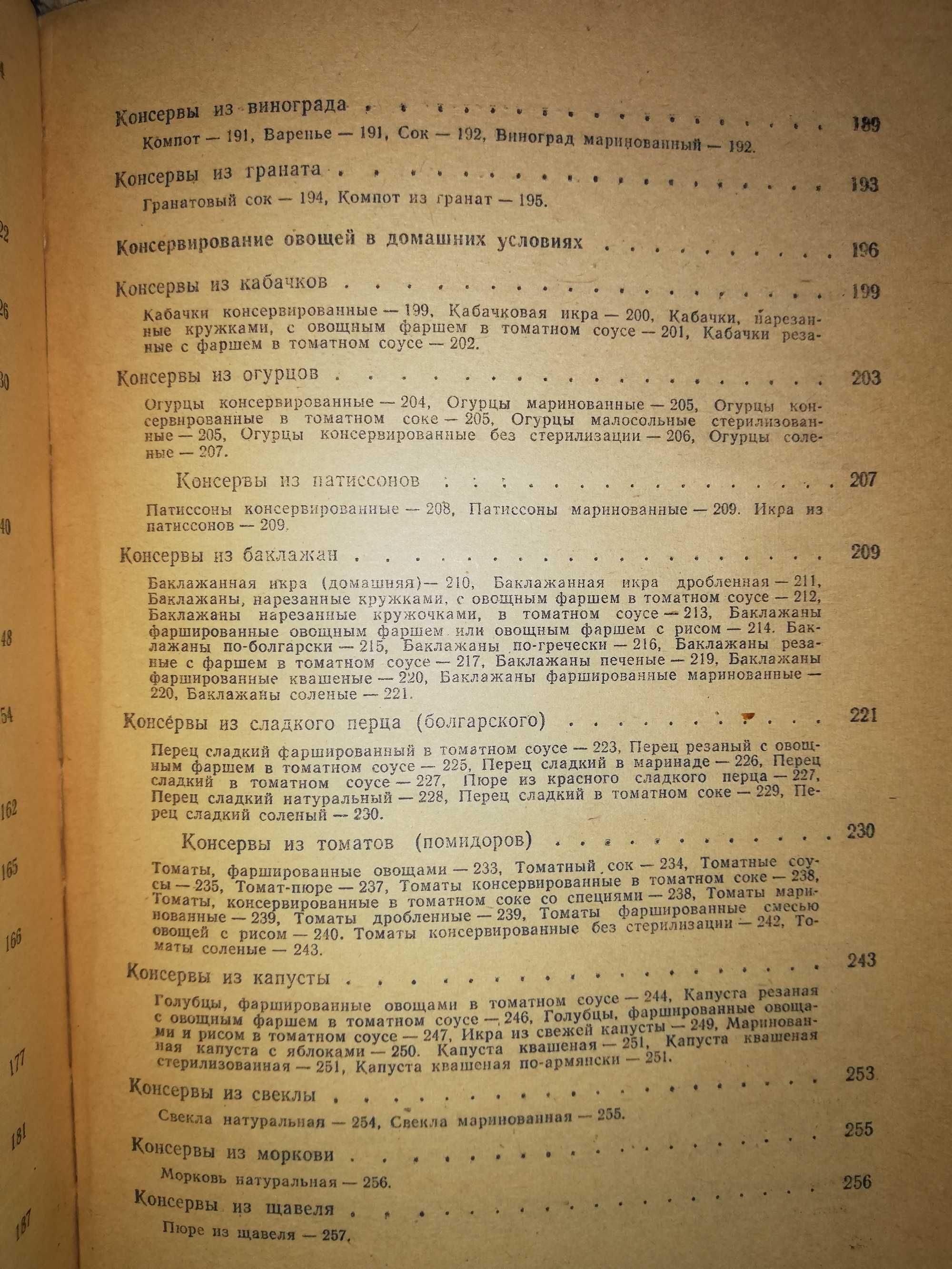 Разумов "Консервирование фруктов и овощей в домашних условиях"