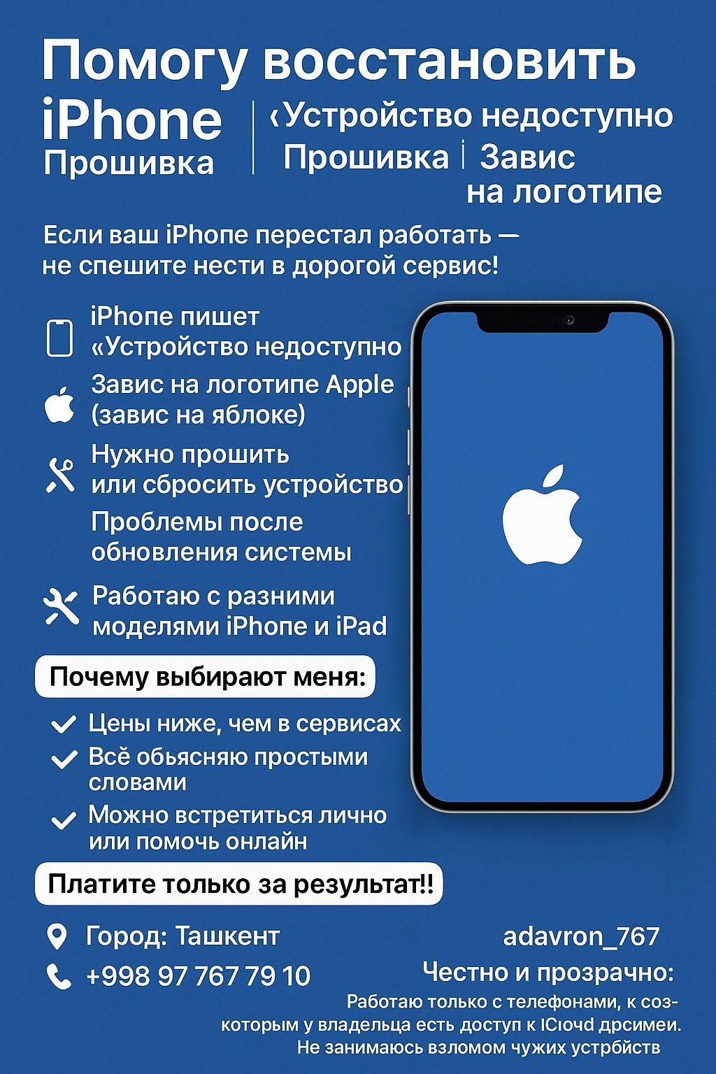 Помогу восстановить iPhone  «Устройство недоступно», Прошивка,