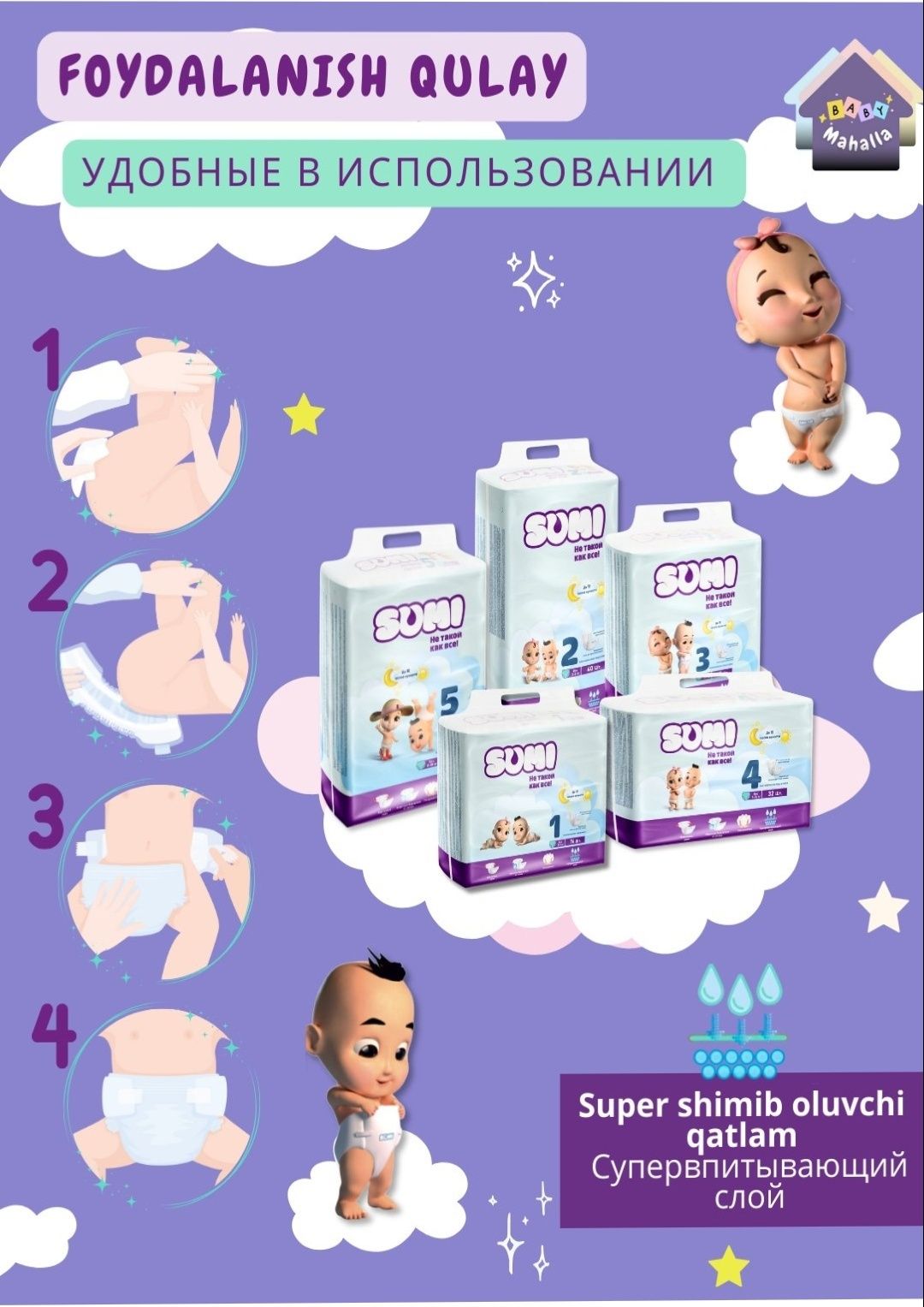 Pampers SUMI, Памперсы SUMI