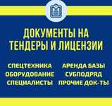 Обучения на тендеры  спец техника 
О
Документы на технику, на оборудо