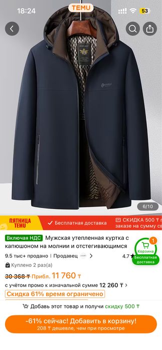 Продам почти новую мужскую куртку. Размер М