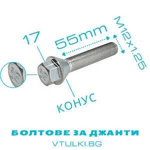 ПРОМО БОЛТОВЕ за джанти M12/M14 1.5/1.25 - 24 до 60мм