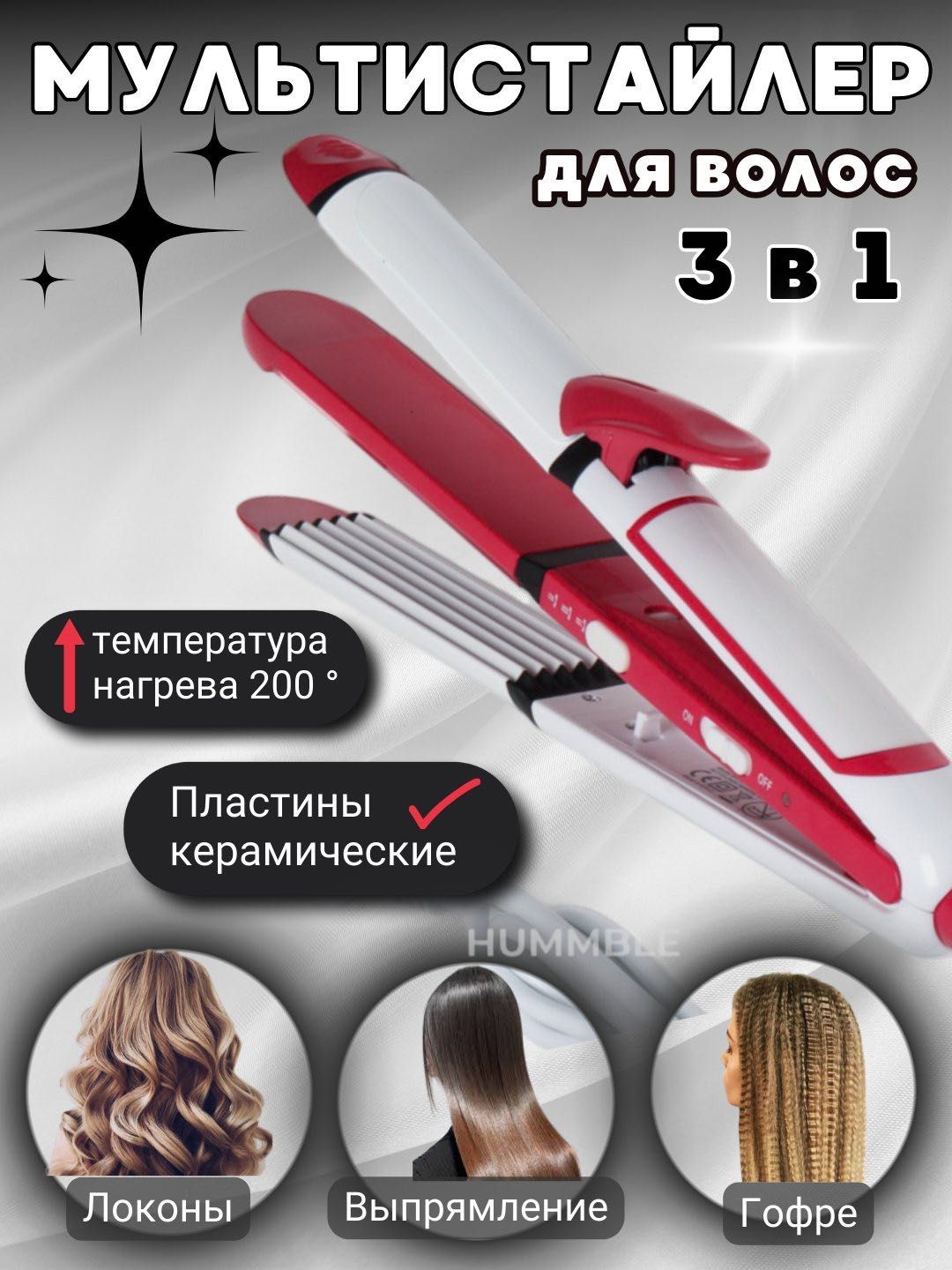 Мултистайлер для волос