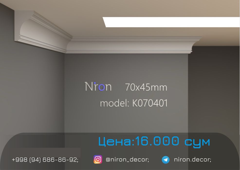 Niron Гипсовые тяги| тяга карниз 3D 3Д панели tyaga lepka gips дизайн