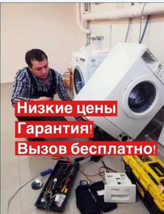 Ремонт стиральных машин