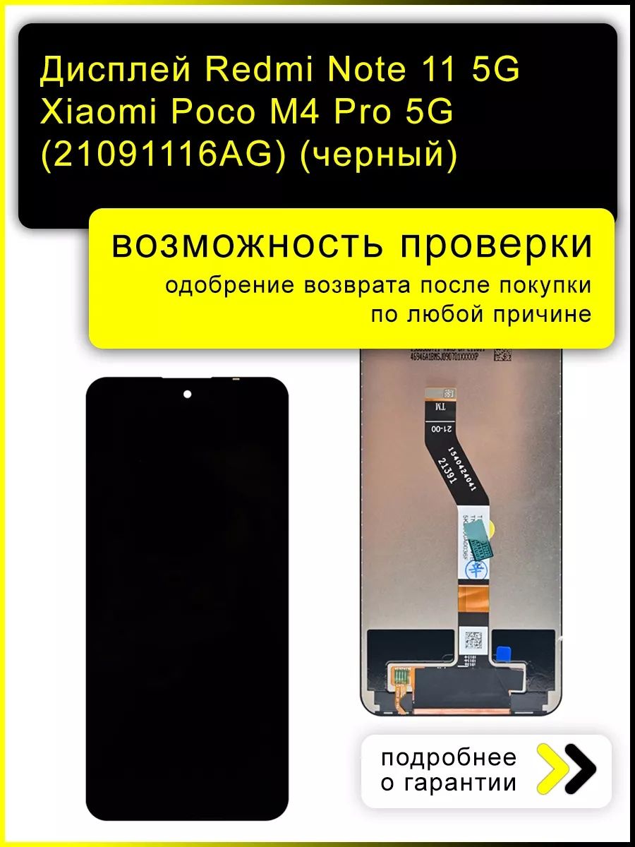 Дисплей для Redmi Note 11