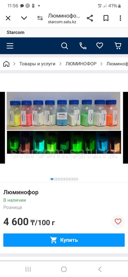 Продам Люминофор (светящийся порошок),  цвет голубой.