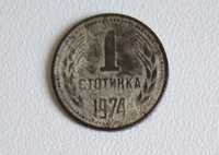 1 стотинка 1974г. Автентична,непочиствана,рядка!