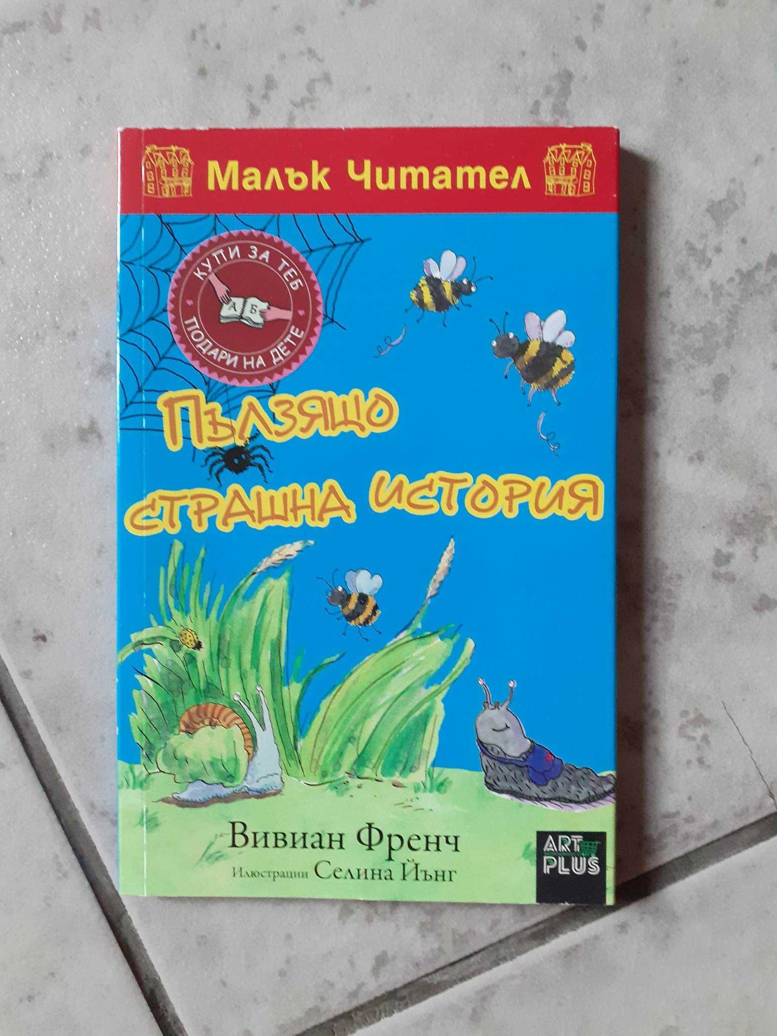 Продавам детски книжки